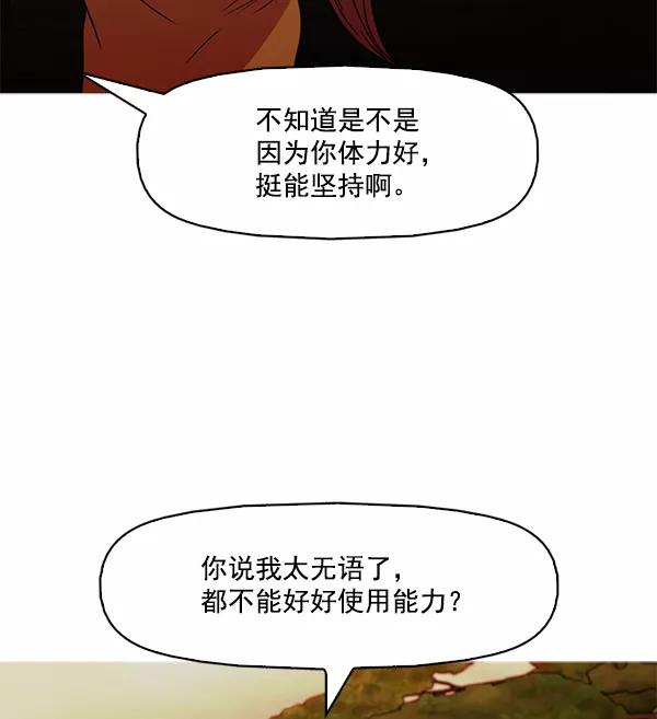 《人脉相册》第139话 第92页
