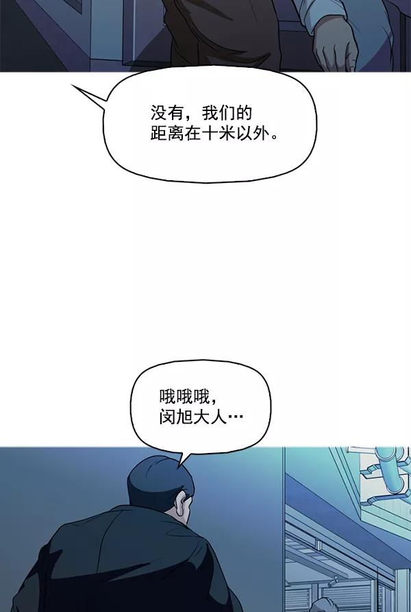 《人脉相册》第139话 第52页