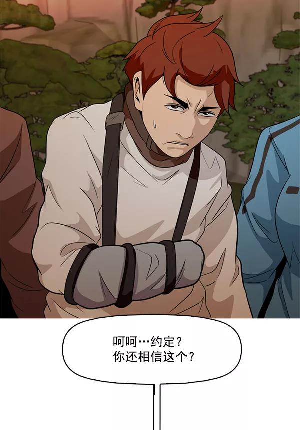 《人脉相册》第139话 第79页