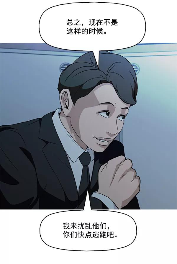 《人脉相册》第139话 第67页