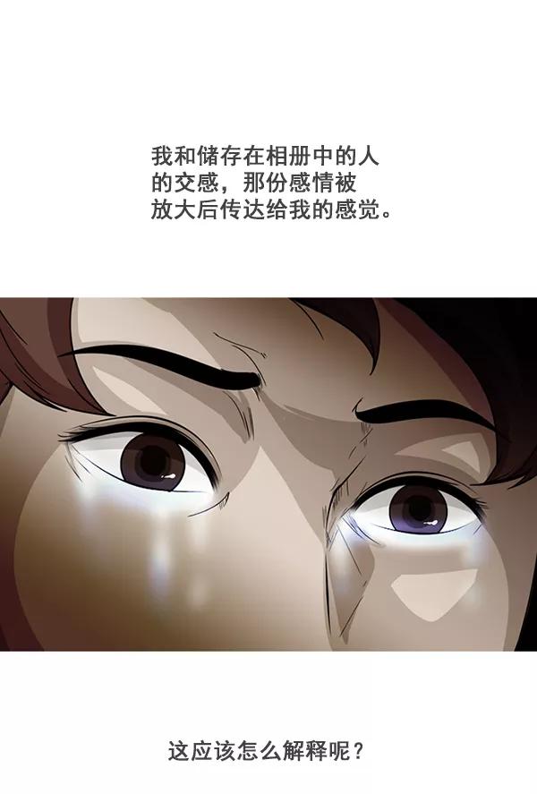 《人脉相册》第139话 第2页