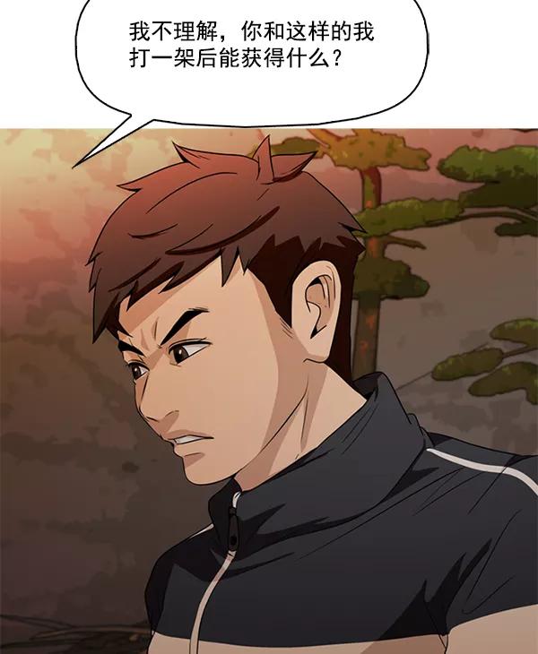 《人脉相册》第139话 第112页
