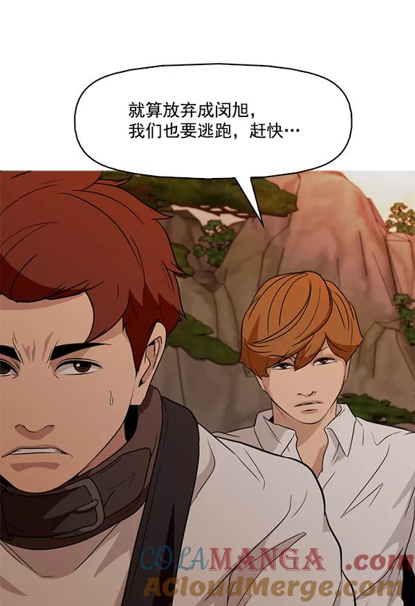 《人脉相册》第139话 第97页