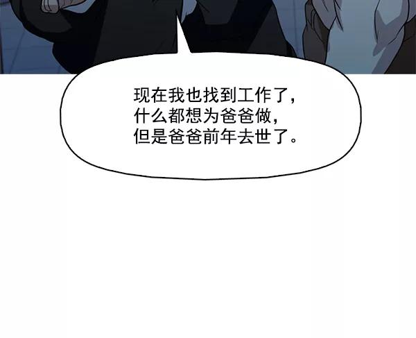 《人脉相册》第139话 第66页
