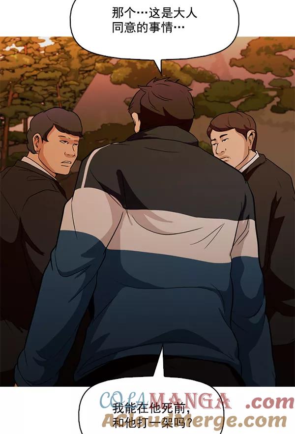 《人脉相册》第139话 第105页