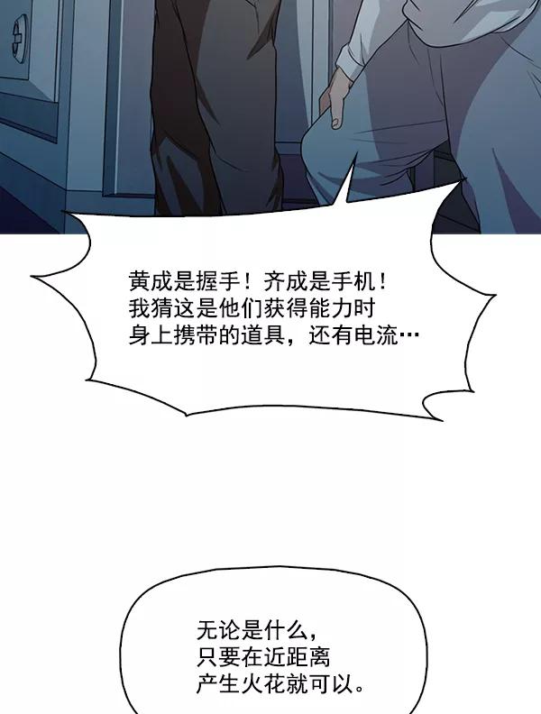 《人脉相册》第139话 第58页