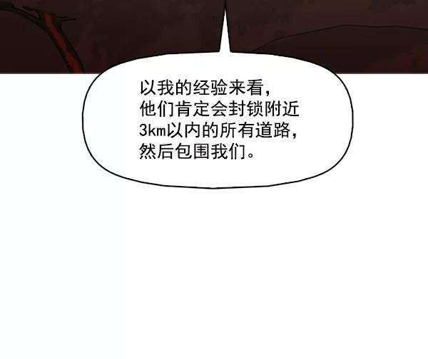 《人脉相册》第139话 第76页