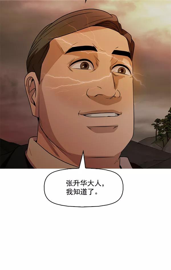 《人脉相册》第140话 第34页