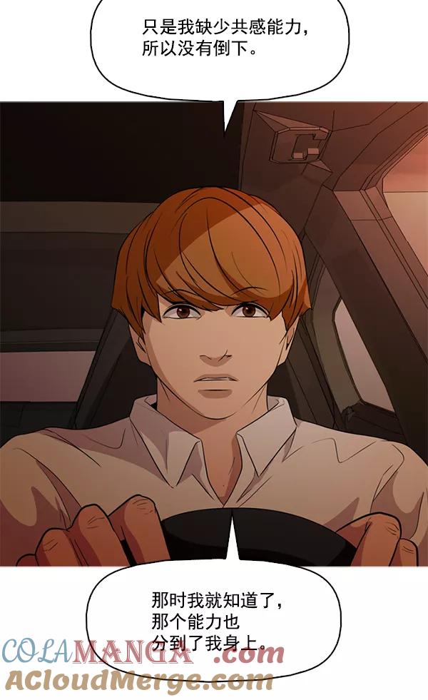 《人脉相册》第140话 第61页