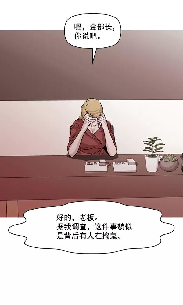 《人脉相册》第140话 第3页