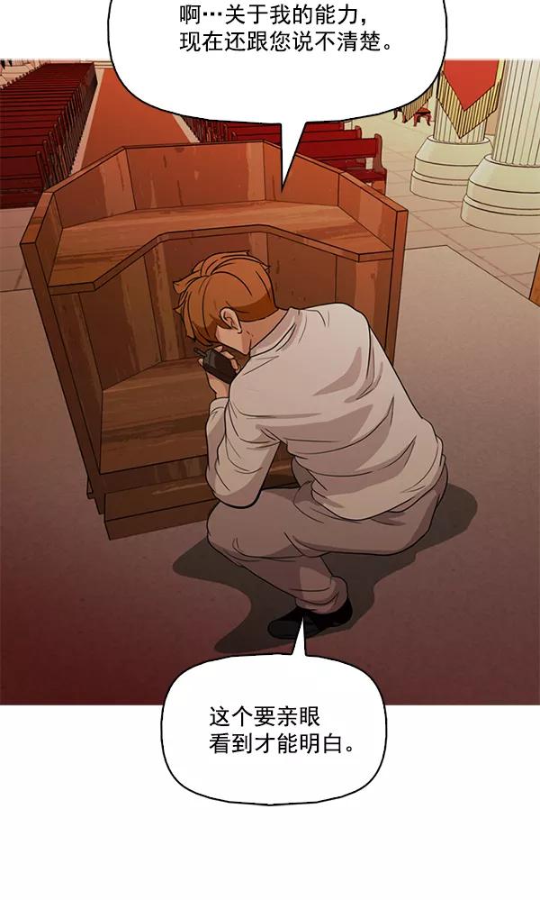 《人脉相册》第140话 第88页