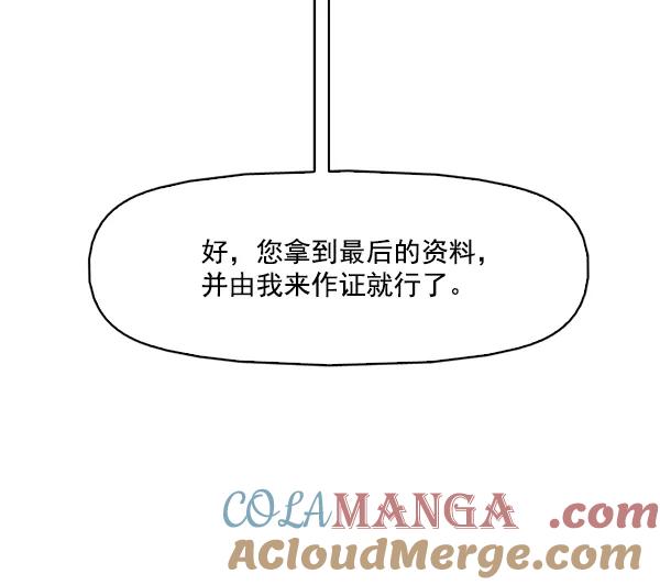 《人脉相册》第140话 第85页