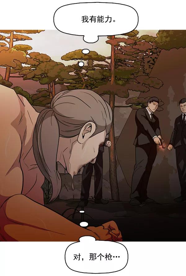 《人脉相册》第140话 第102页