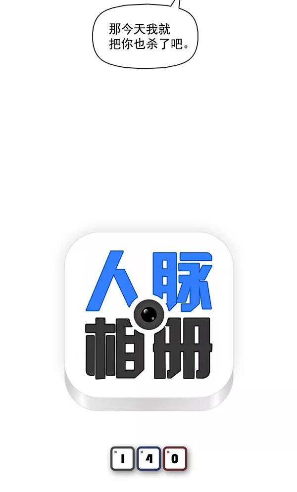 《人脉相册》第140话 第8页