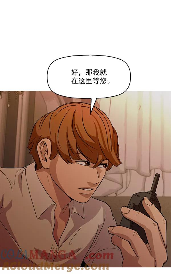 《人脉相册》第140话 第89页