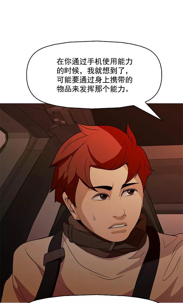 《人脉相册》第140话 第62页