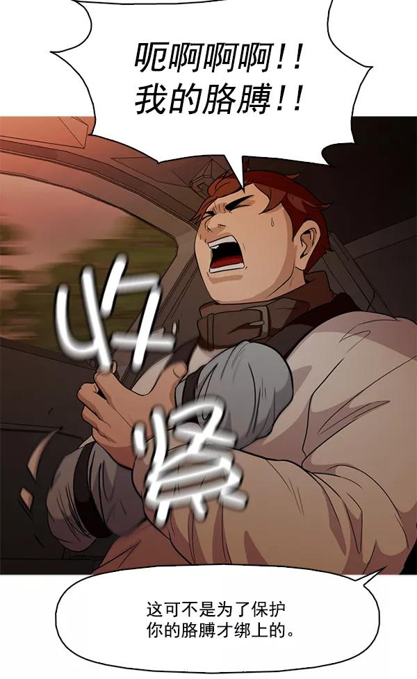 《人脉相册》第140话 第67页