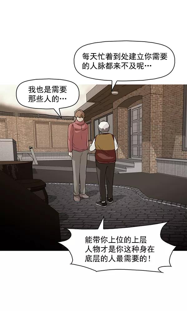 《人脉相册》第141话 第2页