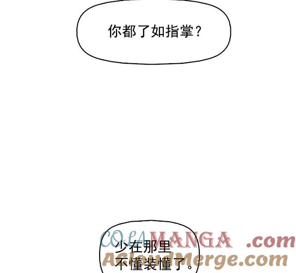 《人脉相册》第141话 第85页