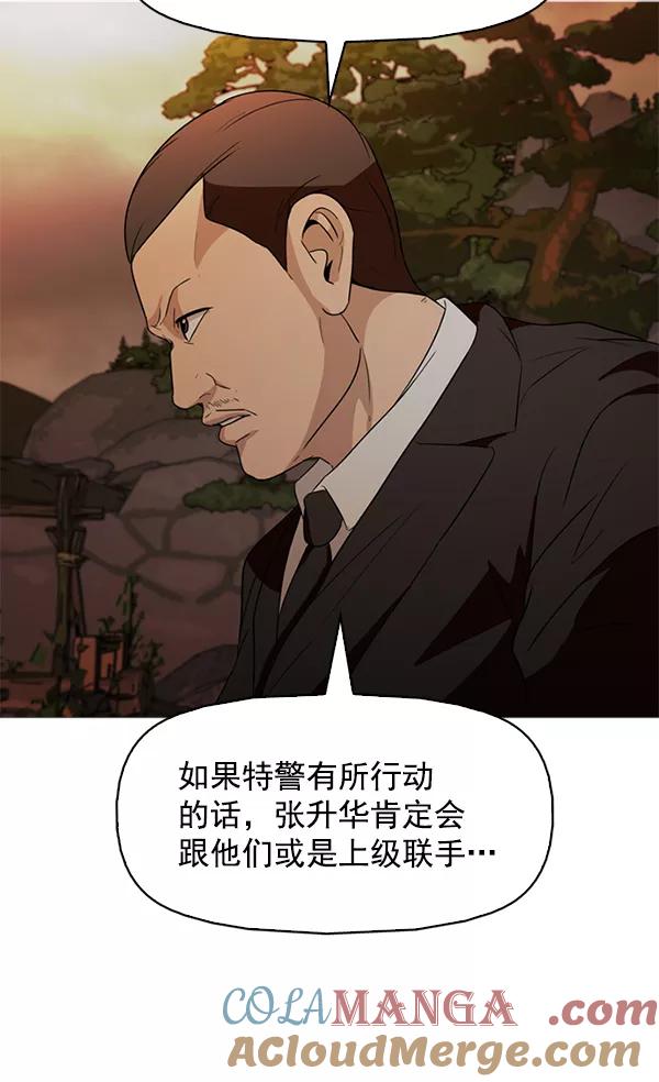 《人脉相册》第141话 第17页