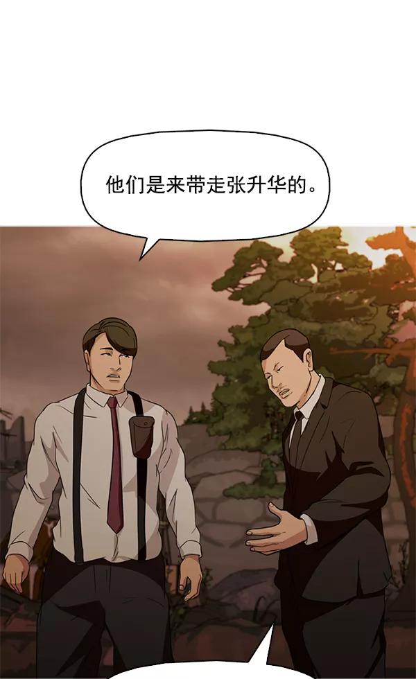 《人脉相册》第141话 第15页