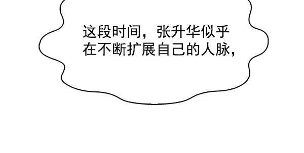 《人脉相册》第141话 第27页