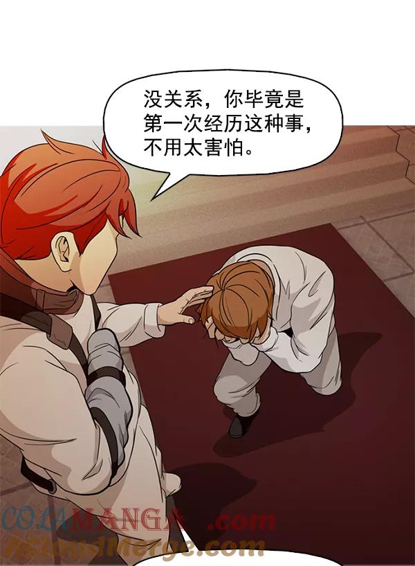 《人脉相册》第141话 第81页
