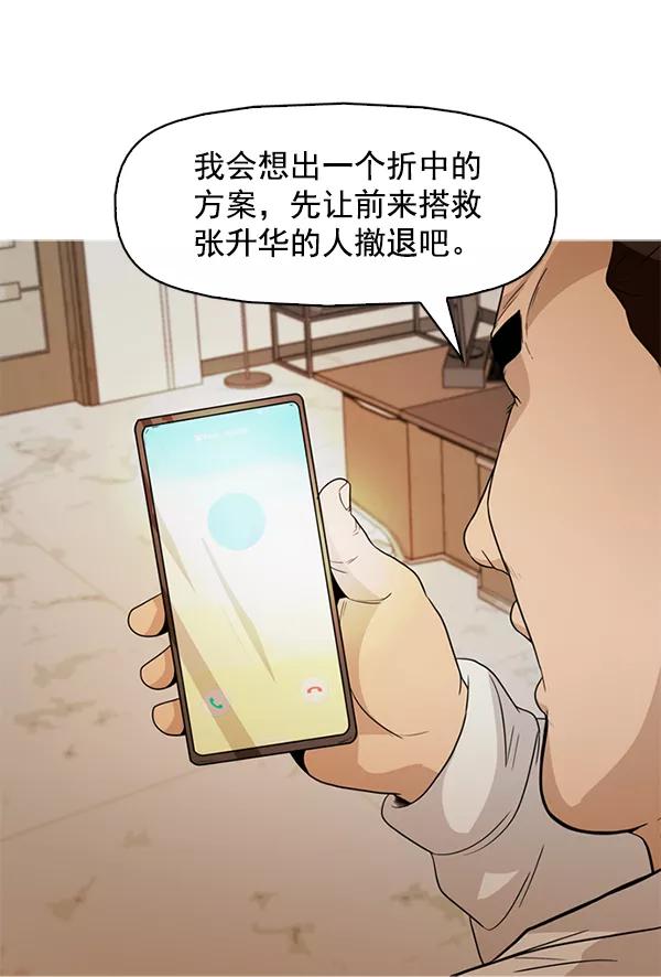 《人脉相册》第141话 第46页