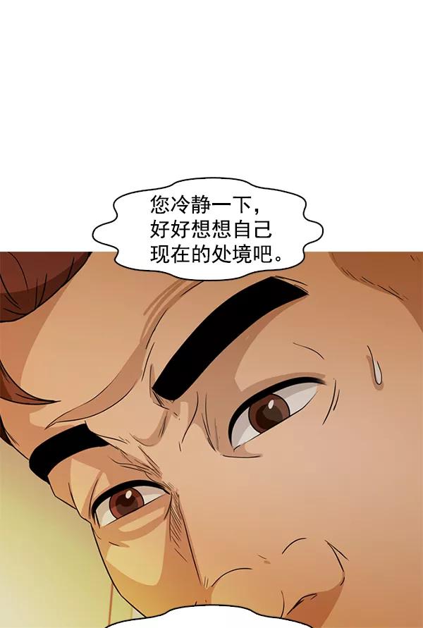 《人脉相册》第141话 第43页