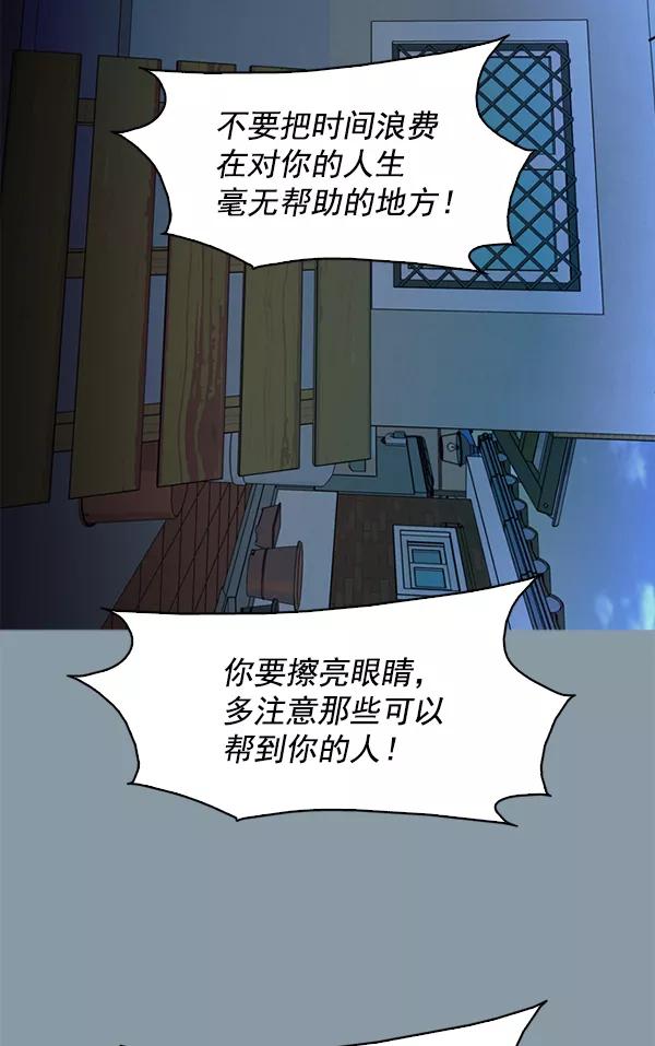 《人脉相册》第141话 第98页