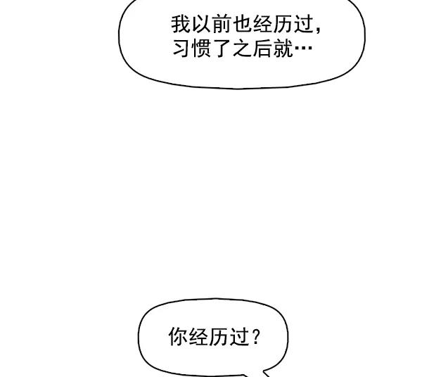 《人脉相册》第141话 第82页