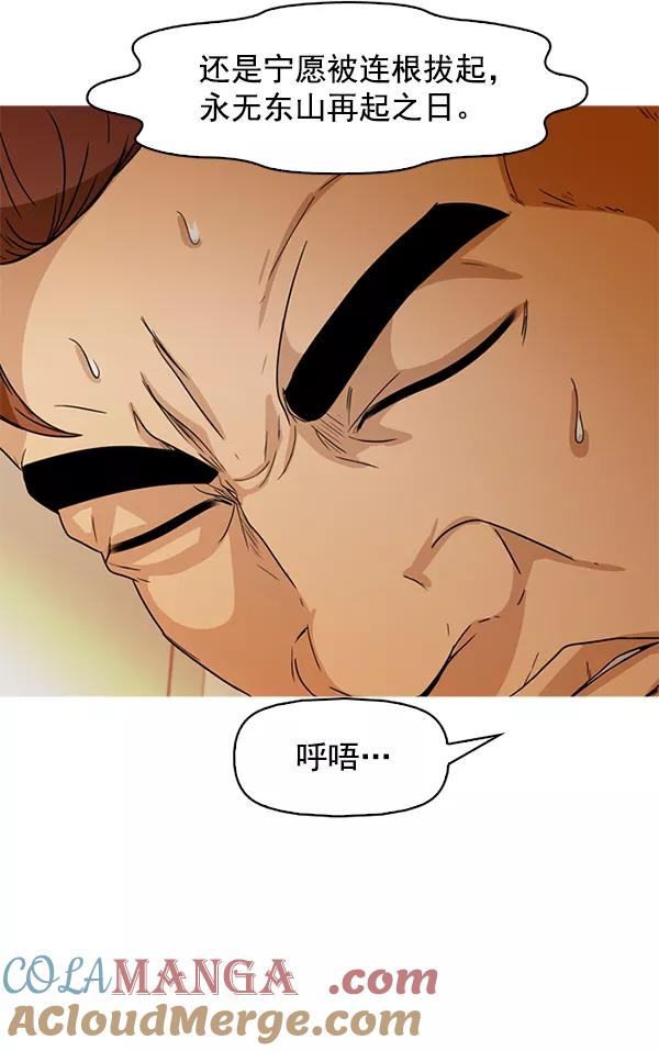 《人脉相册》第141话 第45页