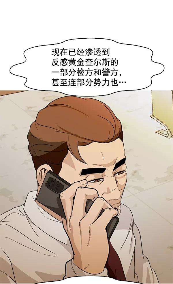 《人脉相册》第141话 第28页