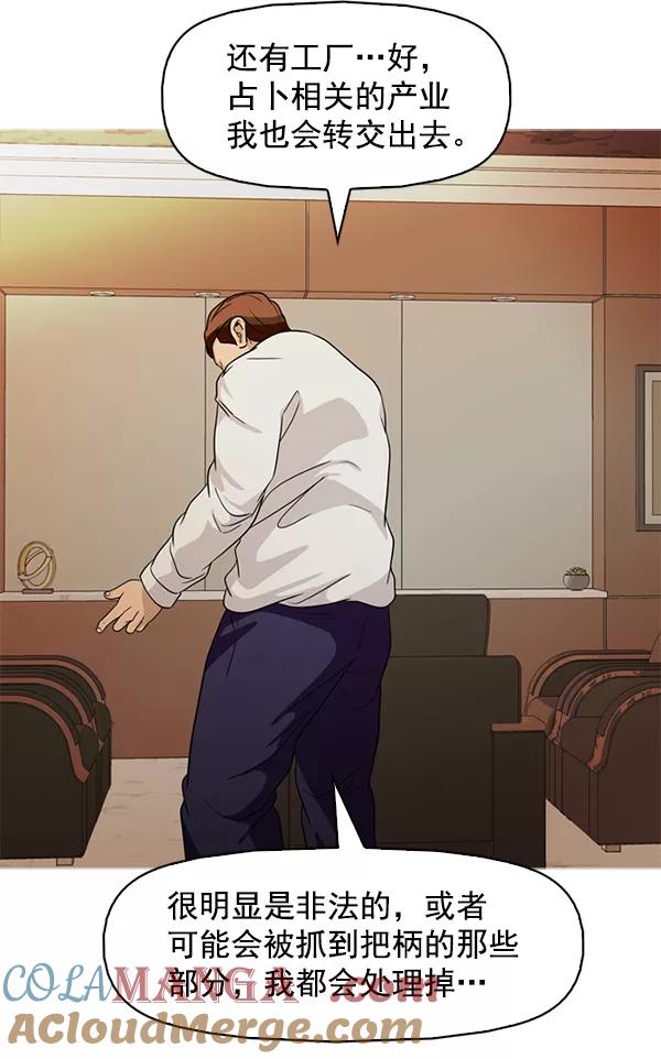《人脉相册》第141话 第37页