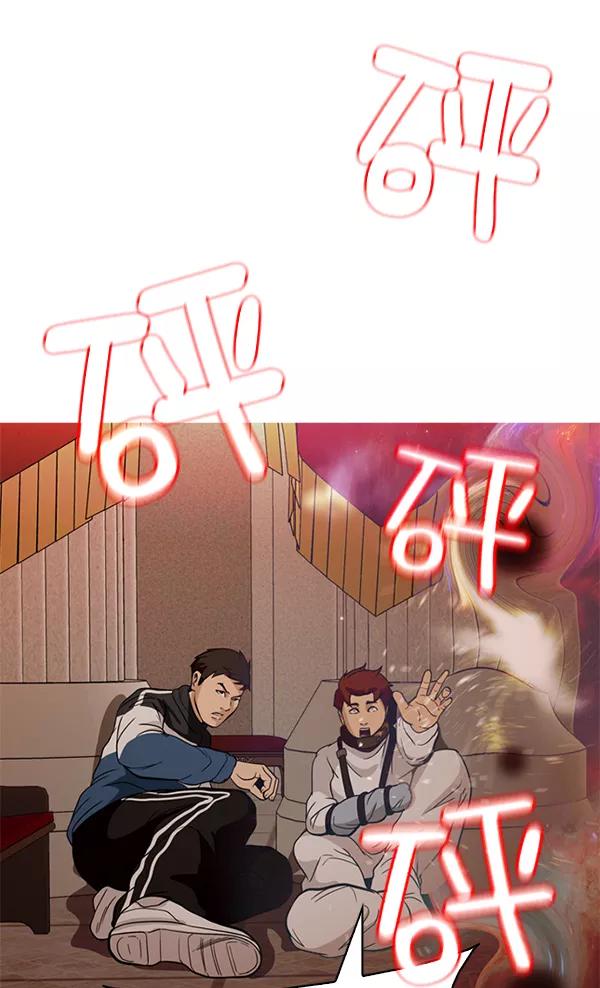 《人脉相册》第142话 第44页