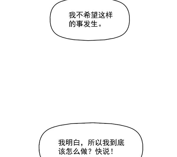 《人脉相册》第142话 第76页