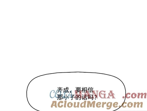 《人脉相册》第142话 第85页