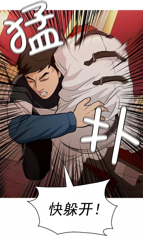 《人脉相册》第142话 第43页