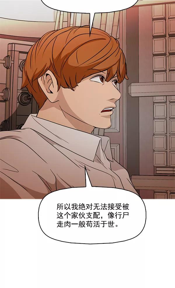 《人脉相册》第142话 第88页