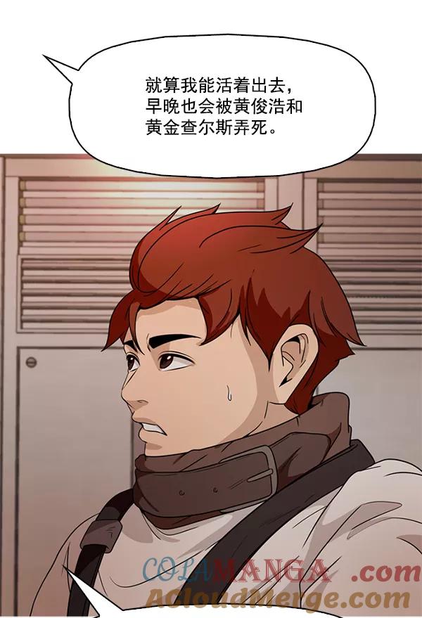 《人脉相册》第142话 第89页