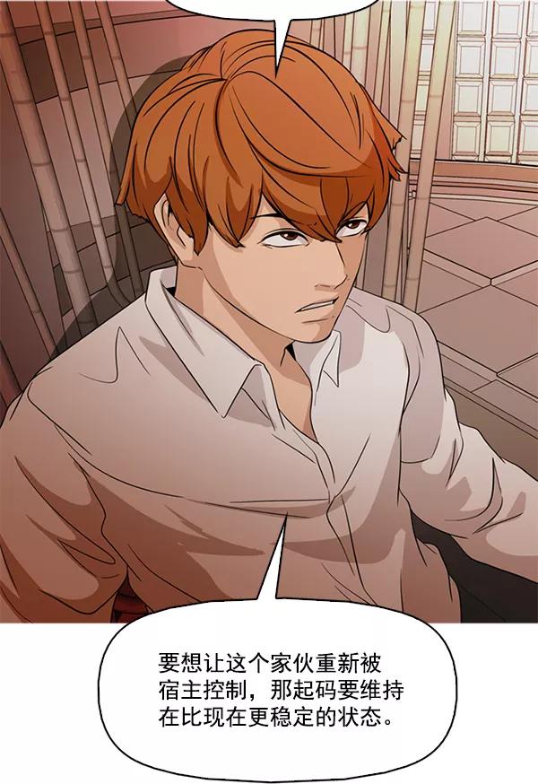《人脉相册》第142话 第84页