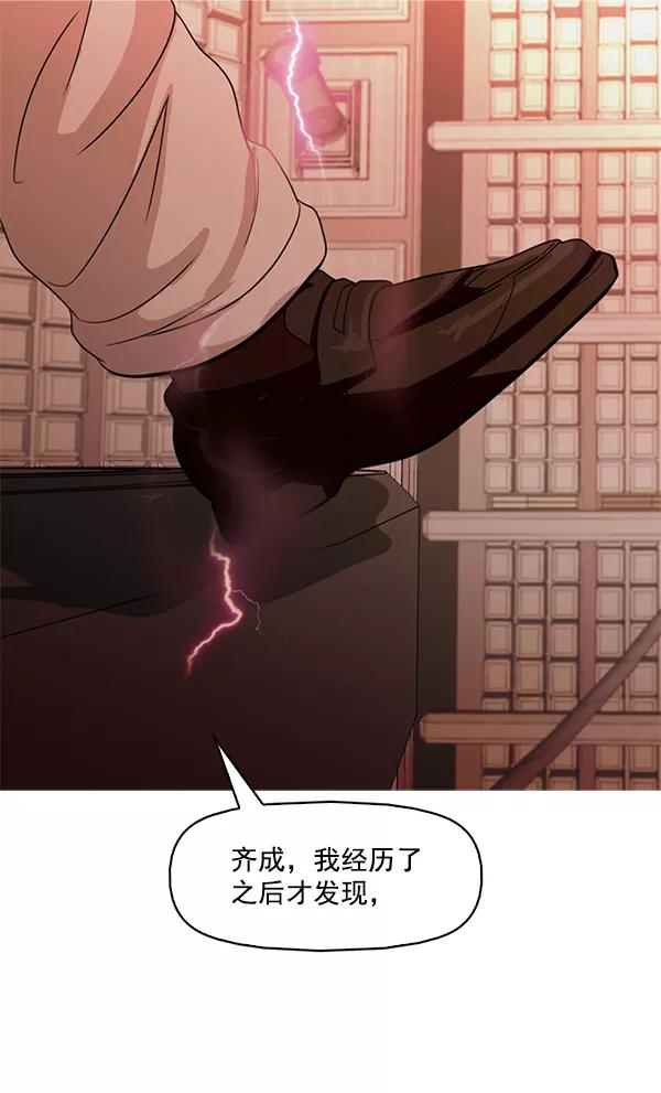 《人脉相册》第142话 第114页