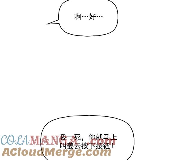《人脉相册》第142话 第109页