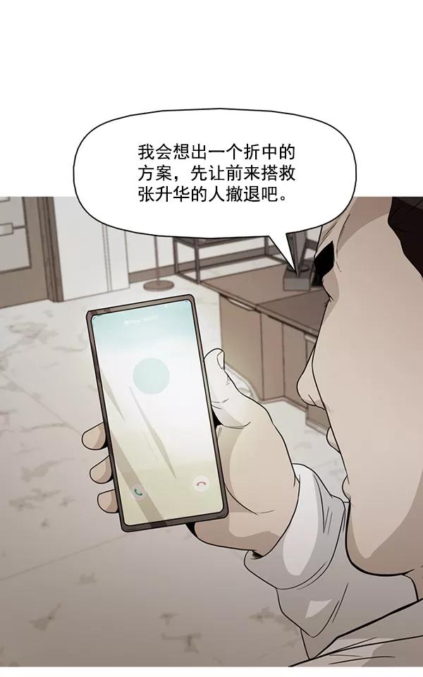 《人脉相册》第142话 第2页