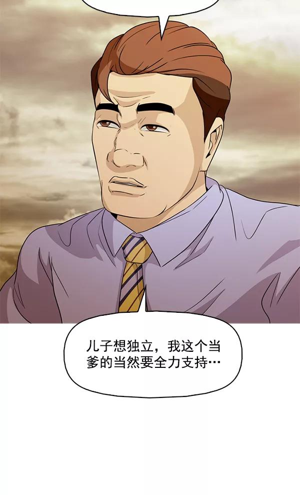 《人脉相册》第143话 第123页