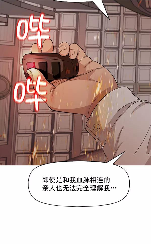《人脉相册》第143话 第16页