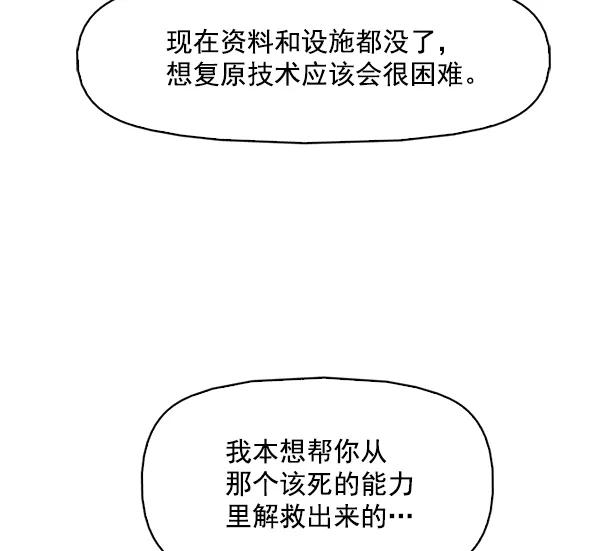 《人脉相册》第143话 第111页