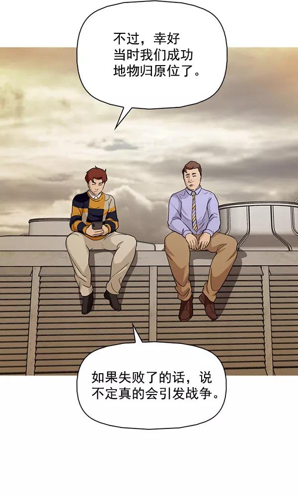 《人脉相册》第143话 第102页