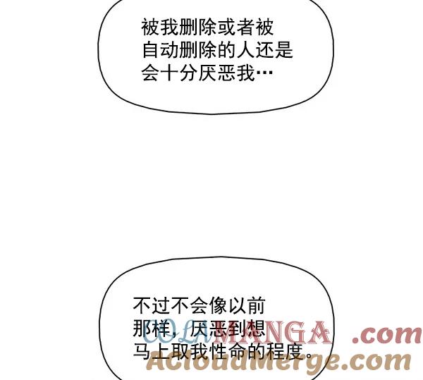 《人脉相册》第143话 第97页
