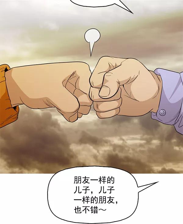 《人脉相册》第143话 第130页